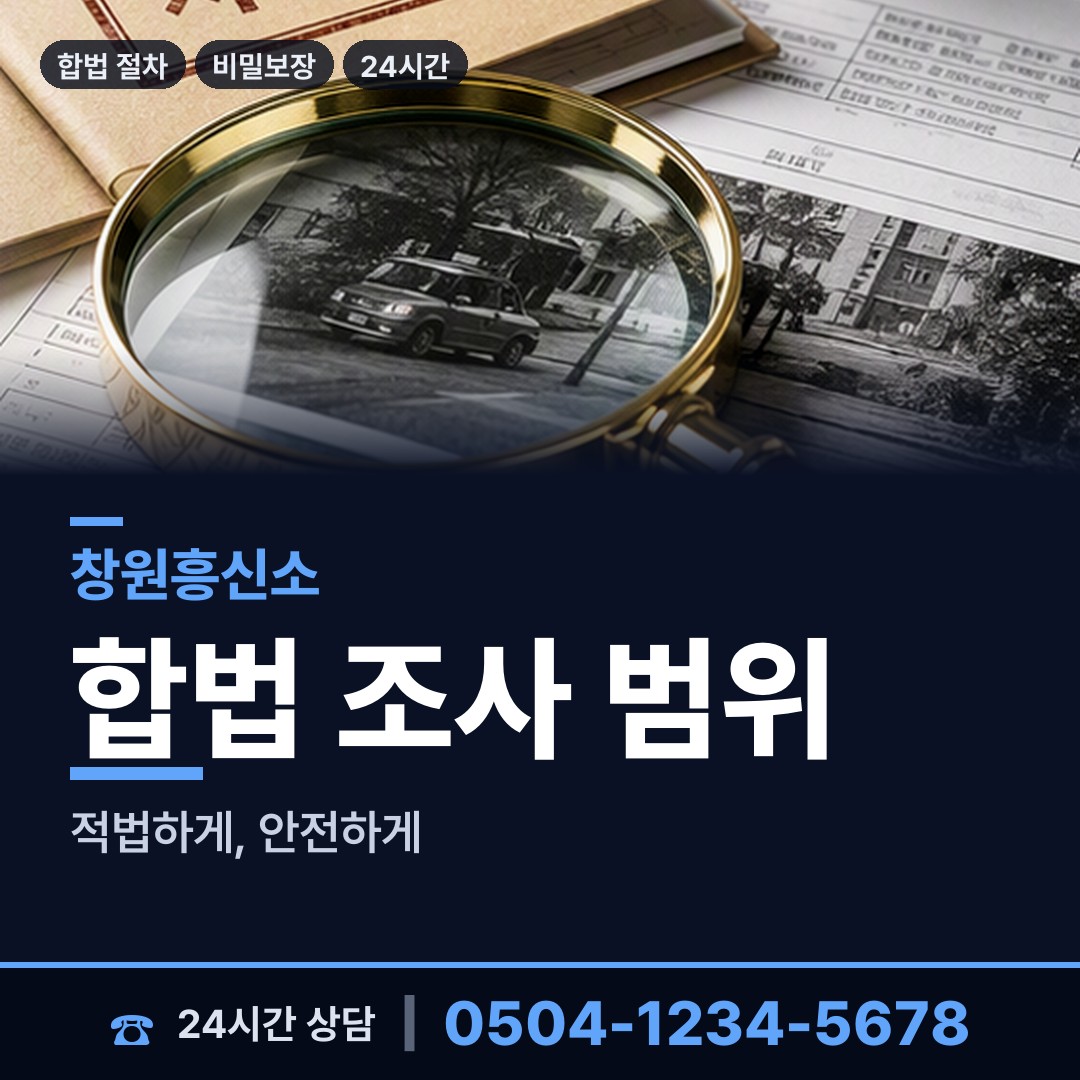 창원 충무동 친권조사 상담 안내