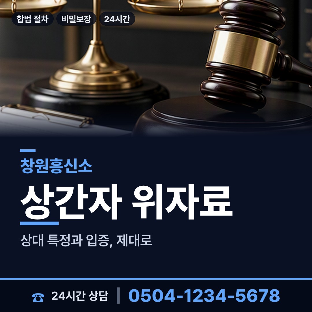 창원 충무동 유책배우자 상담 안내